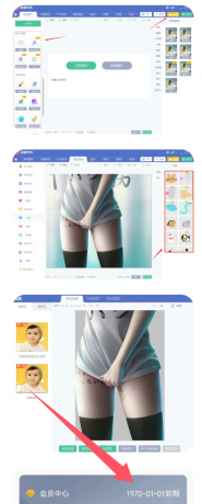 美图秀秀电脑版解锁所有vip功能-颜夕资源网-第14张图片