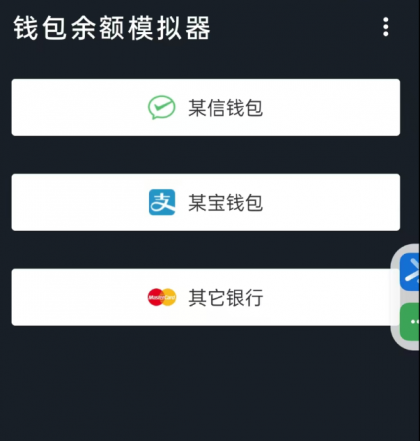 钱包模拟器是一款娱乐搞笑软件，支持微/支付宝/银行卡等渠道模拟-颜夕资源网-第14张图片
