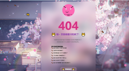 三款高颜值404页面源码分享！让你的网站「迷路页」也吸睛-颜夕资源网-第17张图片