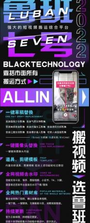 最新鲁搬7号 v3.0短视频永久版搬运软件 突破技术壁垒碾压一切搬运神器-颜夕资源网-第15张图片