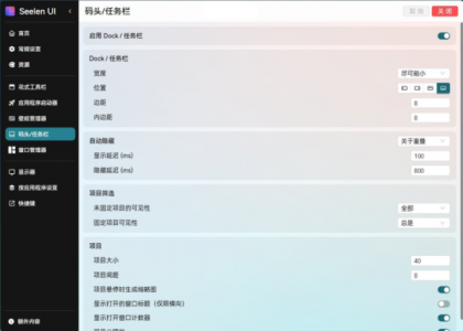 开源定制化桌面 Seelen UI V2.3.8-颜夕资源网-第18张图片