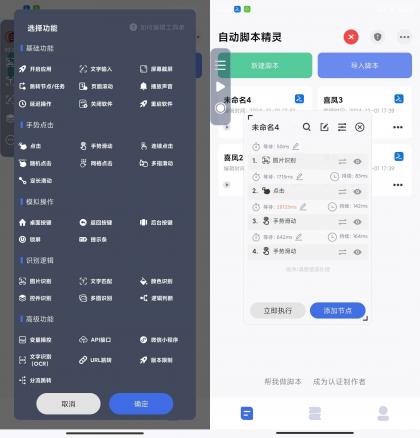 自动脚本精灵 v25.05.29 解锁会员版-颜夕资源网-第14张图片