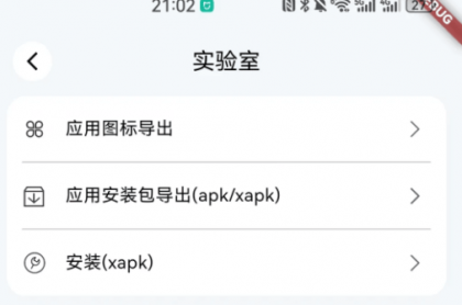 安卓免费分身App-空壳 3.0.25 最新版-颜夕资源网-第17张图片
