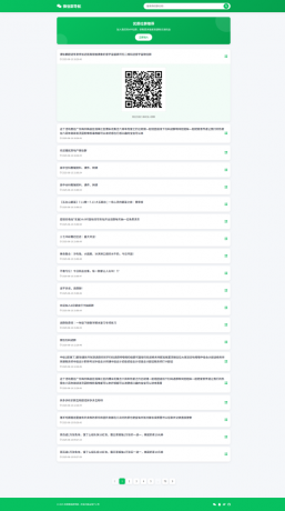 微信群导航源码｜精准获客神器-颜夕资源网-第14张图片