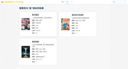 vue程序 视频播放网站 纯前端 vue源码带搭建教程-颜夕资源网-第18张图片
