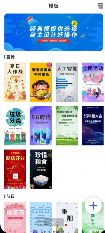 广告设计 海报广告设计APP，是专为满足各场景设计需求打造的创意工具-颜夕资源网-第14张图片