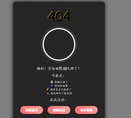 三款高颜值404页面源码分享！让你的网站「迷路页」也吸睛-颜夕资源网-第16张图片