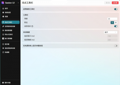 开源定制化桌面 Seelen UI V2.3.8-颜夕资源网-第19张图片
