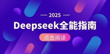 Deepseek全能指南：从安装部署到API调用，掌握AI核心操作全流程-颜夕资源网-第14张图片