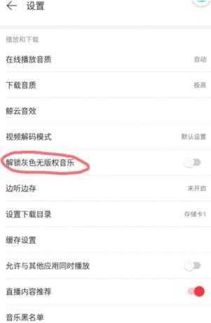不用看广告 网易云音乐直接解锁永久黑胶会员 可听下架灰色所有歌曲-颜夕资源网-第15张图片