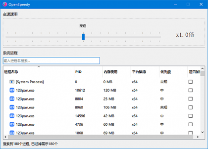 OpenSpeedy(免费游戏变速工具) v1.6.6 中文绿色版-颜夕资源网-第14张图片