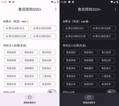 鲁班搭档SSS+_v5.2 视频搬运神器-颜夕资源网-第14张图片