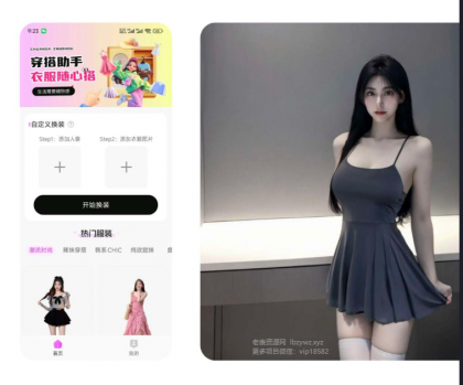 穿衣搭配助手去除VIP限制和敏感限制，随意更换衣服，选择自己的照片与想换的衣服照片，几秒内完成衣服转换-颜夕资源网-第14张图片