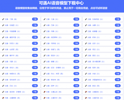 本地AI配音软件，支持300+AI主播-颜夕资源网-第14张图片