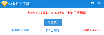 PC微信多开通用，支持3X.4X.企业微信全支持，原微信无需关-颜夕资源网-第14张图片