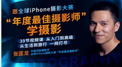 跟全球最牛“年度最佳摄影师”学摄影! 39节视频课，从入门到高级！【无水印版】-颜夕资源网-第14张图片