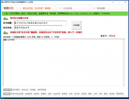 论文查重助手是一款论文查重软件-颜夕资源网-第14张图片