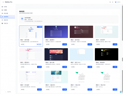 WebNav Pro个人网址导航系统-颜夕资源网-第18张图片