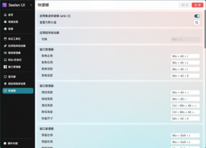 开源定制化桌面 Seelen UI V2.3.8-颜夕资源网-第21张图片