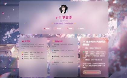 KaiGe粉色二次元个人主页源码-颜夕资源网-第14张图片