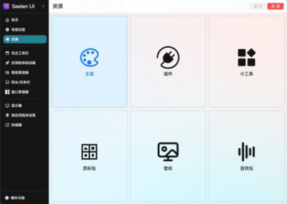 开源定制化桌面 Seelen UI V2.3.8-颜夕资源网-第20张图片