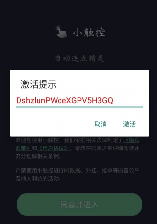 外卖最新抢单助手带激活码 多功能抢单功能 自定义抢单内容 +使用教程-颜夕资源网-第14张图片