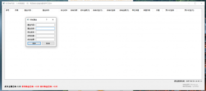 基金助手实时获取估值和预计收益工具-颜夕资源网-第14张图片