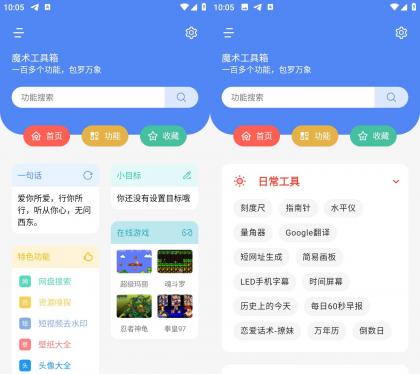 魔术工具箱 v1.0.3 汇集300+实用小工具-颜夕资源网-第14张图片