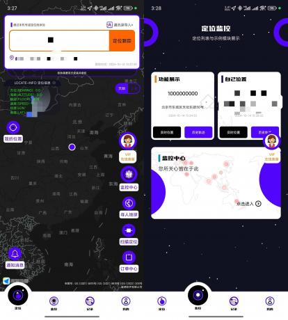 手机号定位找人 v8.6.2 解锁会员版-颜夕资源网-第14张图片