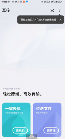 换机助手 支持将iPhone中的数据迁移到Android手机-颜夕资源网-第14张图片