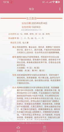 生辰助手 根据出生时间分析性格-颜夕资源网-第14张图片