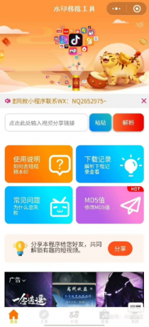 4.0修复版去水印小程序源码-颜夕资源网-第17张图片