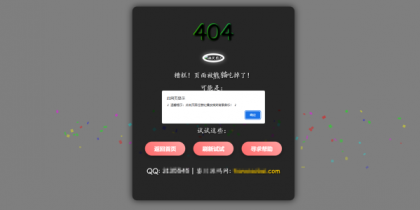 三款高颜值404页面源码分享！让你的网站「迷路页」也吸睛-颜夕资源网-第15张图片