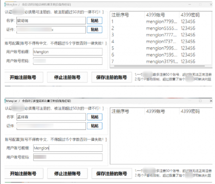 4399账号批量注册工具-颜夕资源网-第14张图片