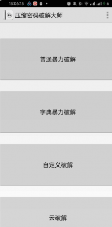 压缩包密码解锁大师-颜夕资源网-第14张图片