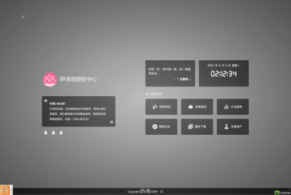 最新SF授权系统源码 全开源无加密v5.2版本-颜夕资源网-第15张图片