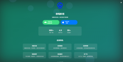 非常好看的APP下载页源码02-颜夕资源网-第14张图片