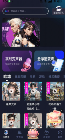 手游语音变声器 变声效果真实，乐趣无穷。海量音效，随心选择-颜夕资源网-第14张图片