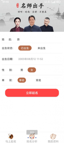 起名取名字八易堂一款非常专业的起名工具-颜夕资源网-第14张图片