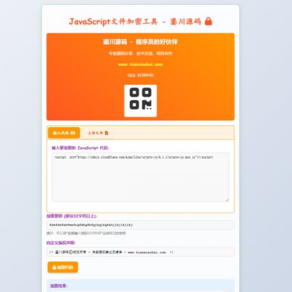 JavaScript代码在线加密工具源码-颜夕资源网-第14张图片