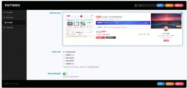 子比主题美化 付费区块下载美化插件-颜夕资源网-第14张图片