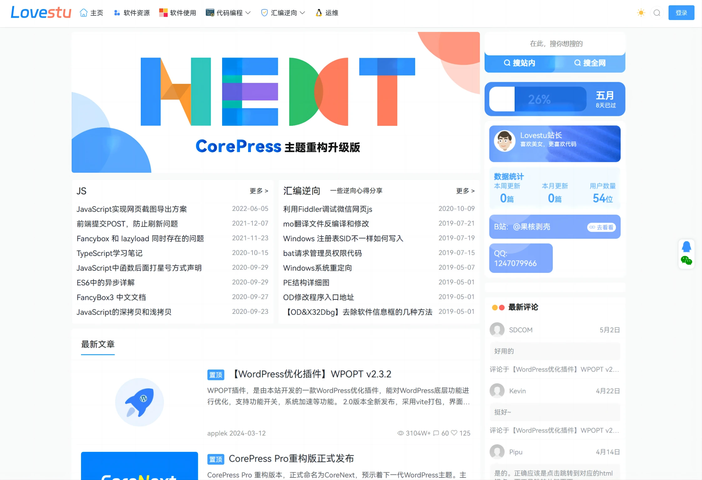 CoreNext主题源码 V1.7.1开心版 WordPress轻量高性能主题-颜夕资源网-第14张图片