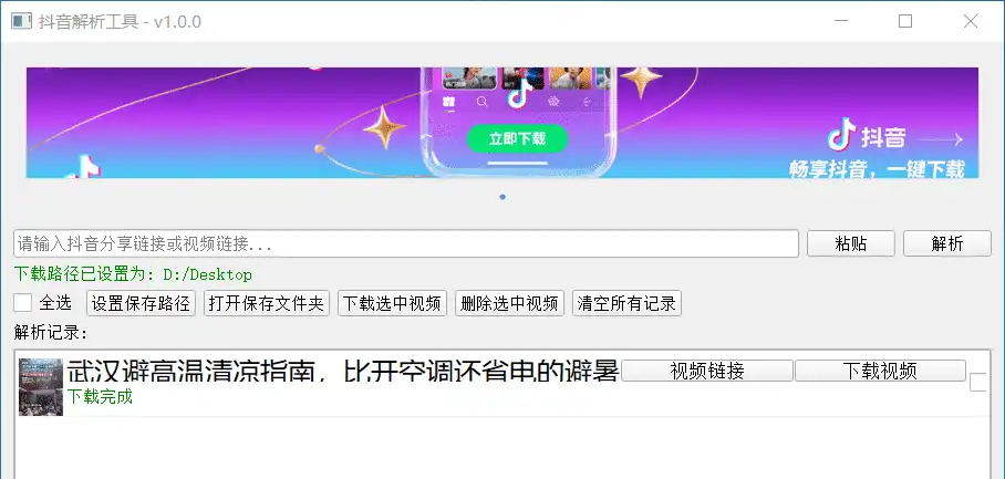 Windows 抖音解析工具 自用版-颜夕资源网-第14张图片