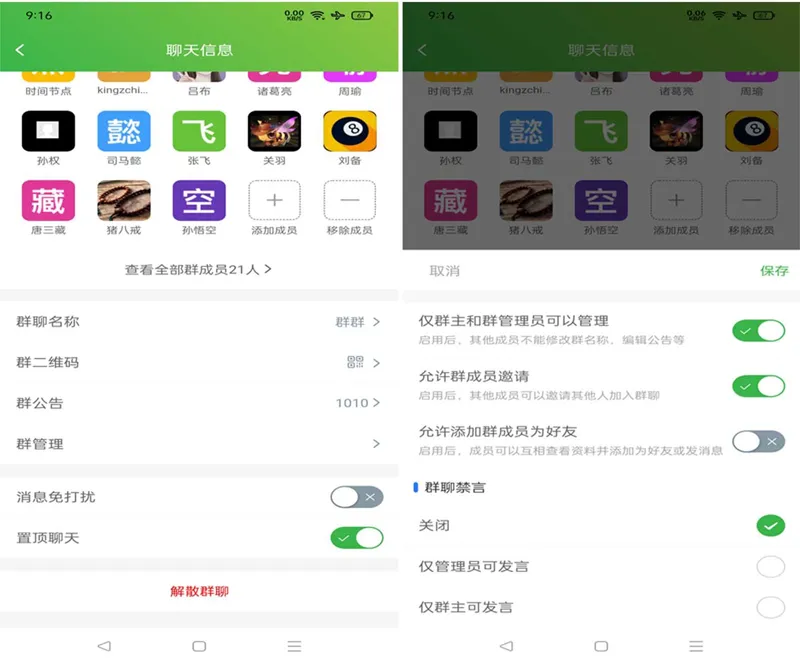 PHP仿微信即时聊天系统源码(支持视频和语音)-颜夕资源网-第15张图片
