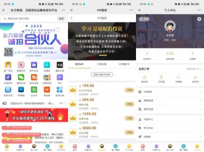 东方微课2.1.2知识付费系统源码-颜夕资源网-第14张图片