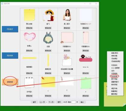 可以自定义皮肤的桌面备忘便签软件-滴哦小精灵 v1.4.5-颜夕资源网-第15张图片