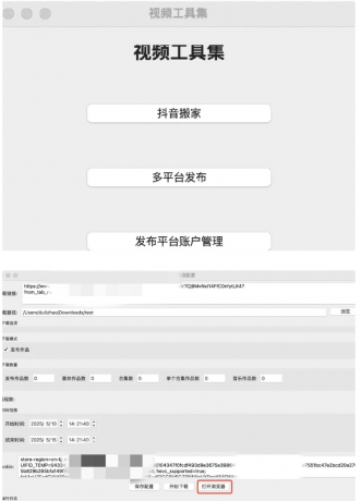 抖音一键搬运主流平台工具 支持多平台同步发布-颜夕资源网-第14张图片