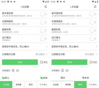 i 点击器 v6.1.7 解锁会员修复版-颜夕资源网-第14张图片