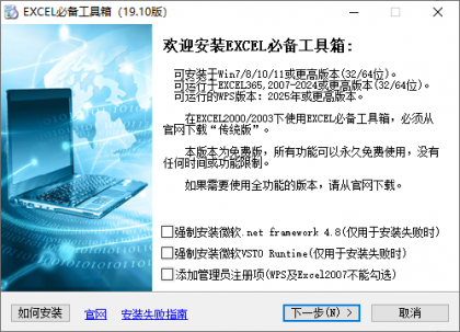EXCEL必备工具箱(Excel高效工具软件) v19.20 免费版-颜夕资源网-第14张图片