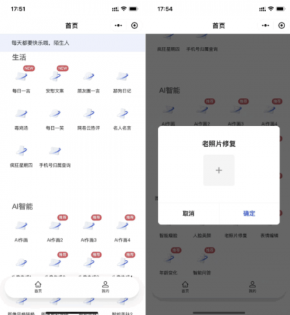 全新AI工具小程序源码 全开源-颜夕资源网-第14张图片